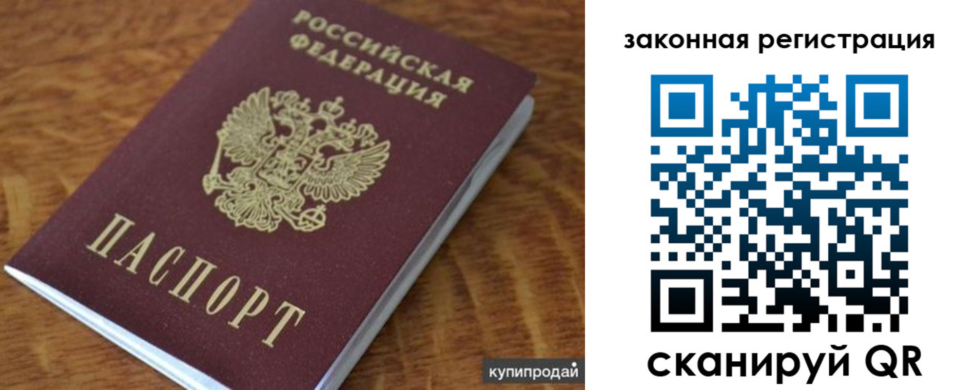 прописка гарантия в Калачинске