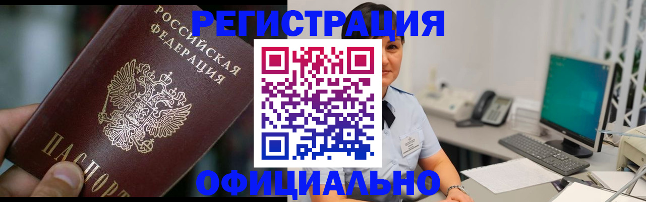 где прописаться в Калачинске