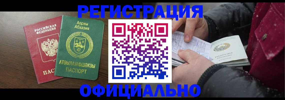 прописка законно в Калачинске