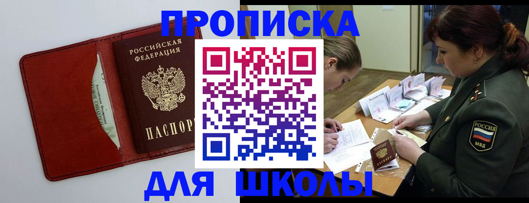 регистрация для школы в Калачинске