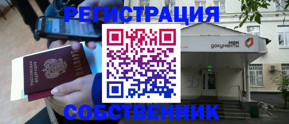 временная регистрация недорого в Калачинске