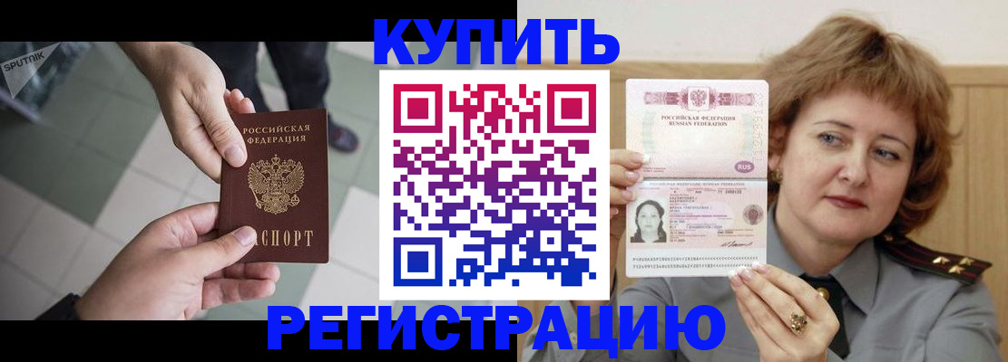 временная регистрация в квартире в Калачинске