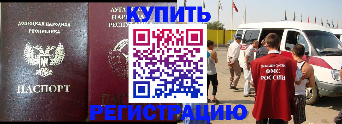 прописка 2025 в Калачинске