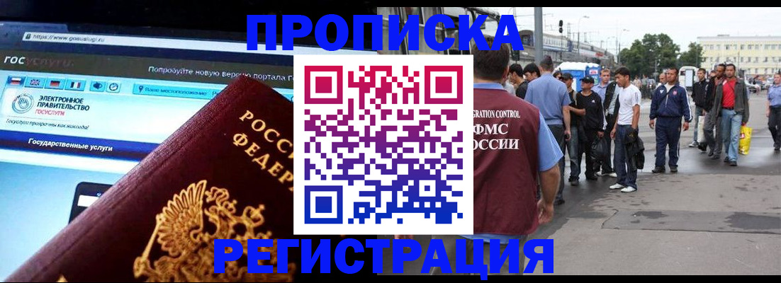 временная регистрация купить в Калачинске