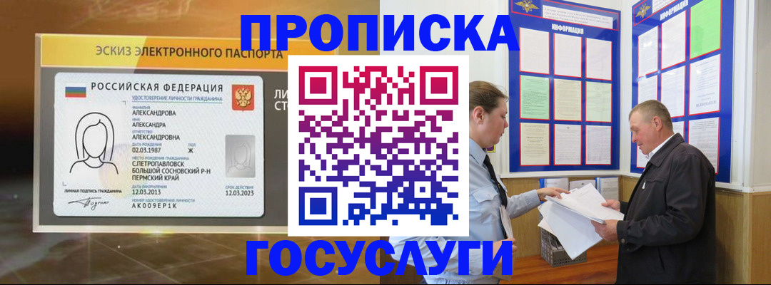 временная регистрация законно в Калачинске